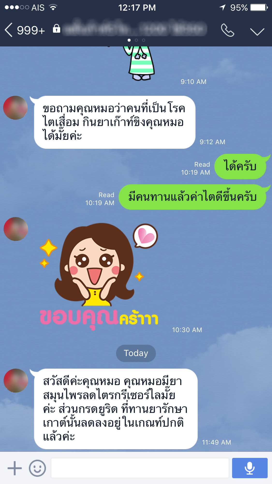 ยาแก้โรคเก๊าท์ ลดกรดยูริก เรืองแผนไทยเภสัช